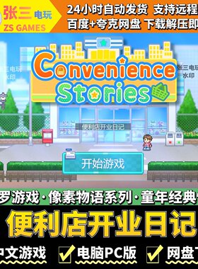 便利店开业日记开罗游戏电脑版