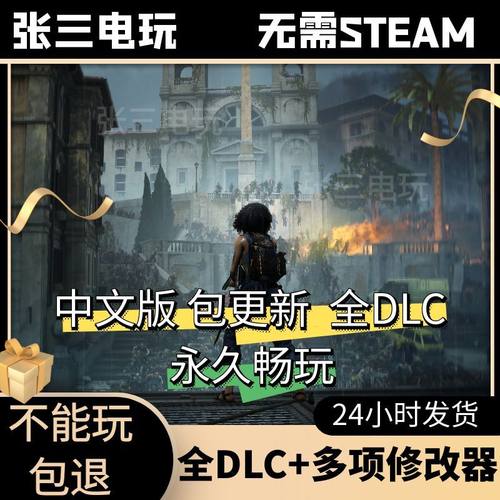 僵尸世界：劫后余生中文单机包