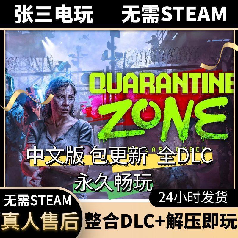 检疫区：最后一站中文版全DLC单机包更新PC电脑游戏免steam,电玩/配件/游戏/攻略,STEAM,淘宝优惠券,粉丝福利购,淘宝优惠卷