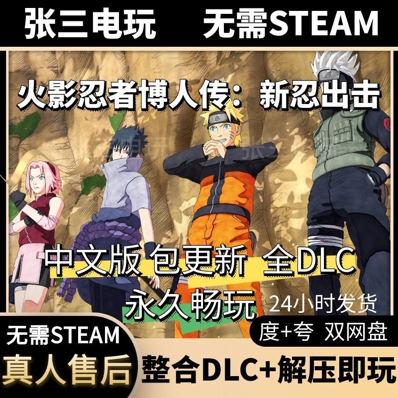 火影忍者博人传：新忍出击中文版全DLC单机包更新电脑游戏免steam,电玩/配件/游戏/攻略,STEAM,淘宝优惠券,粉丝福利购,淘宝优惠卷