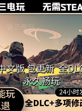 星空Starfield全DLC中文单机包更新角色扮演科幻探索PC电脑游戏