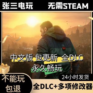 消逝的光芒:困兽全DLC中文单机包更新|3动作冒险|PC电脑单机游戏