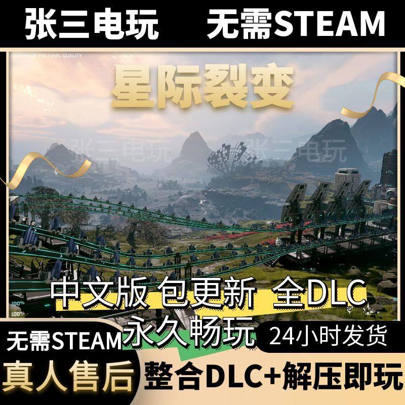 星际裂变中文版全DLC单机包更新开放生存沙盒PC电脑游戏免steam,电玩/配件/游戏/攻略,STEAM,淘宝优惠券,粉丝福利购,淘宝优惠卷