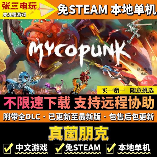 真菌朋克免steam不限速高速下载