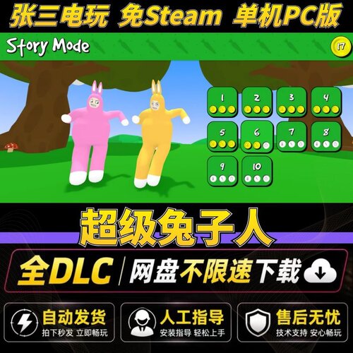 超级兔子人免Steam豪华中文版