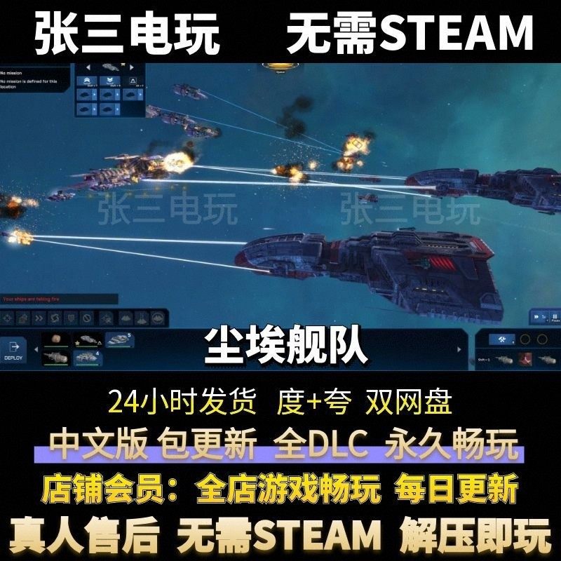 尘埃舰队 中文版全DLC单机包更新 电脑PC单机免steam,电玩/配件/游戏/攻略,STEAM,淘宝优惠券,粉丝福利购,淘宝优惠卷