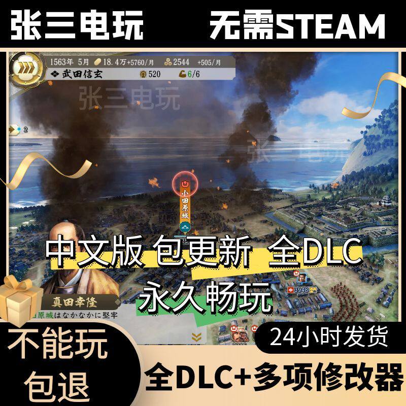 信长之野望：新生全DLC中文单机包更新即时战略策略PC电脑游戏