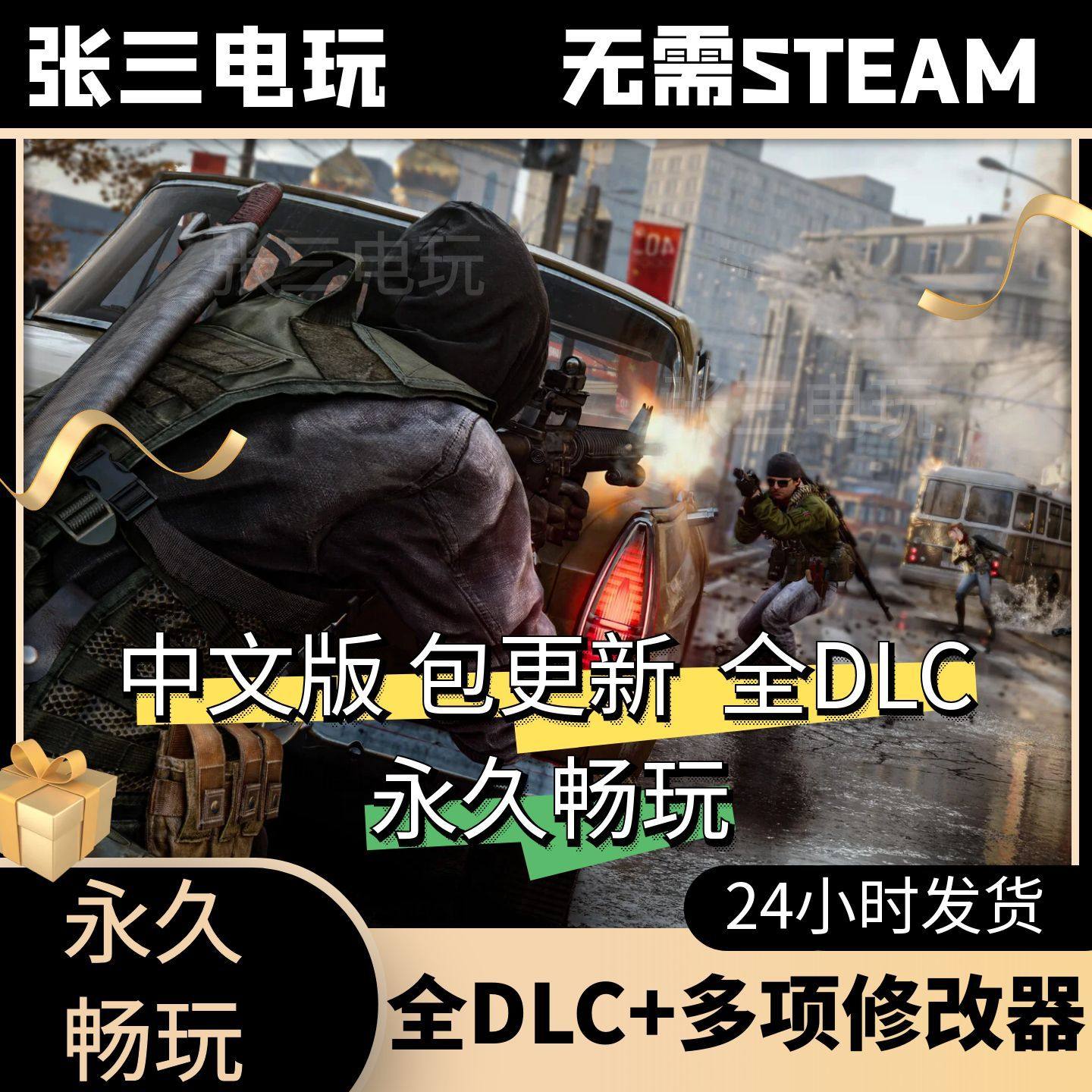 使命召唤17：黑色行动冷战全DLC中文单机包更新PC电脑游戏免steam