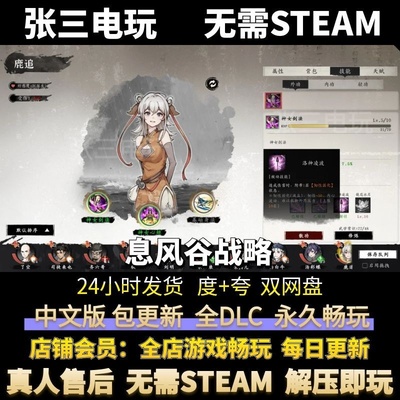 息风谷战略中文版单机包更新