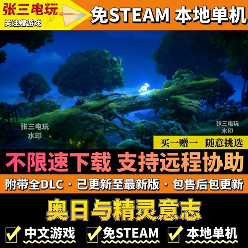 奥日与萤火意志免steam高速下载