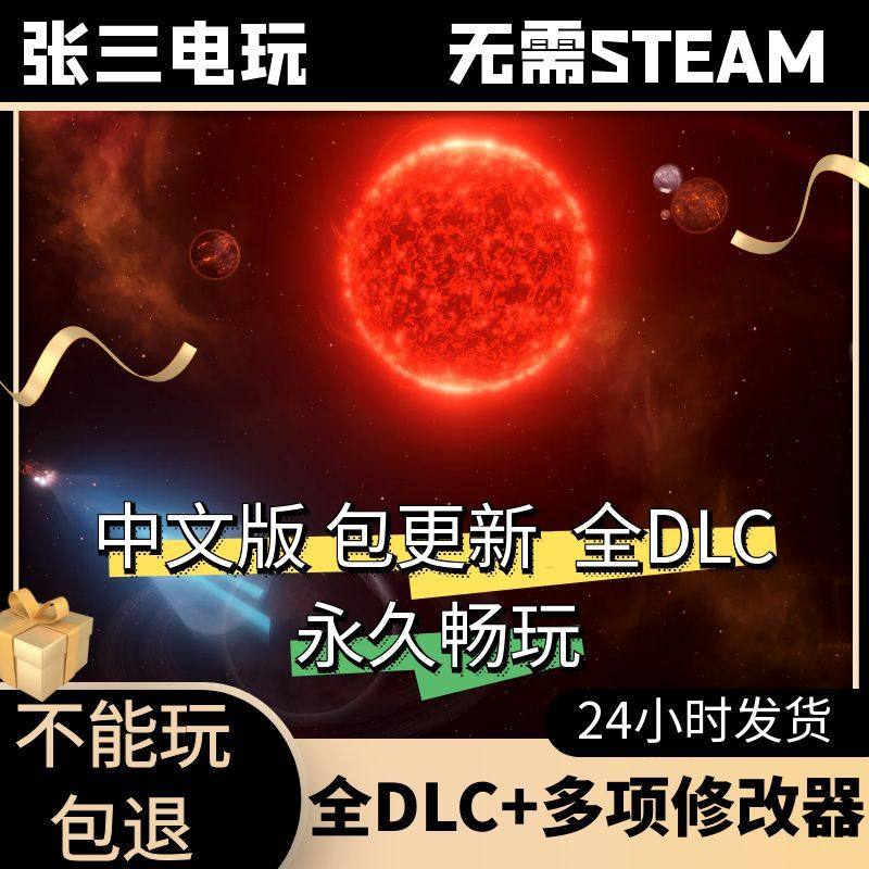 群星Stellaris全DLC中文单机更新