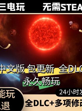群星Stellaris全DLC中文单机包更新|太空策略战棋|PC电脑单机游戏