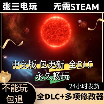 群星Stellaris全DLC中文单机更新