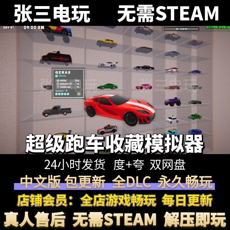超级跑车收藏模拟器 中文版全DLC单机包更新电脑模拟免steam,电玩/配件/游戏/攻略,STEAM,淘宝优惠券,粉丝福利购,淘宝优惠卷