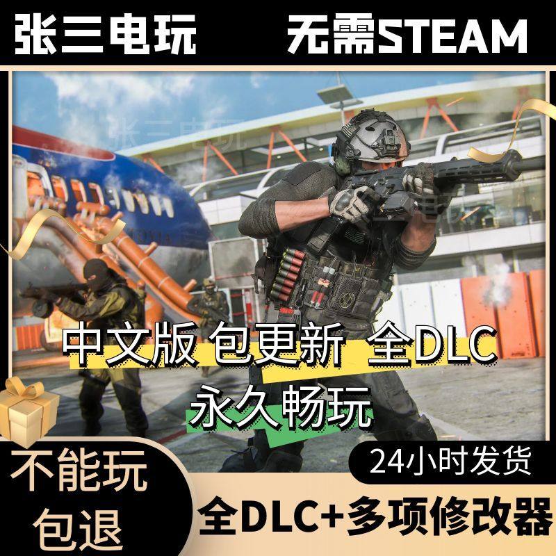 使命召唤20：现代战争3全DLC中文单机包更新动作射击PC电脑游戏