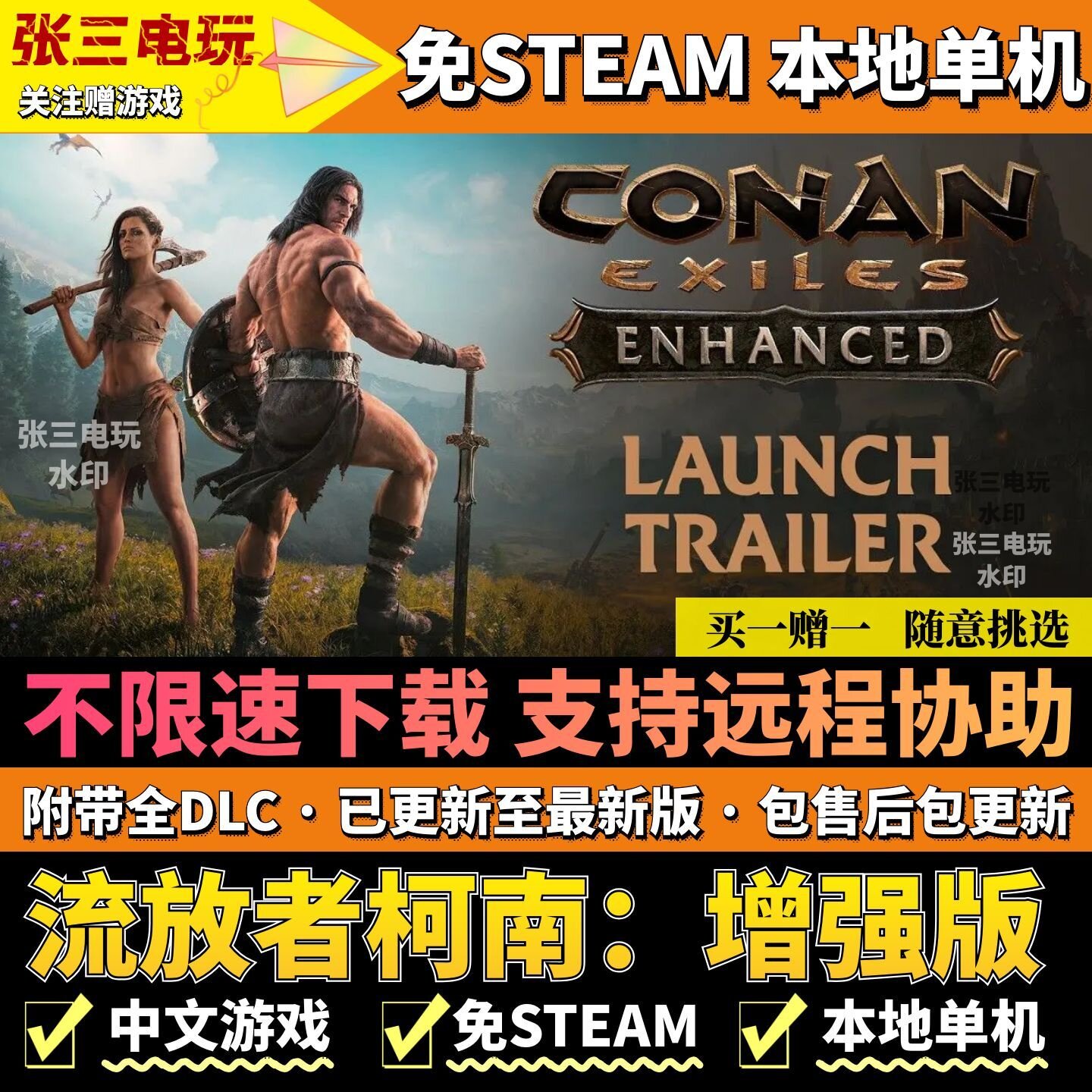 流放者柯南:增强版 免steam不限速 高速下载 全DLC单机游戏 电脑