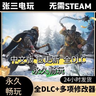 刺客信条：英灵殿完全版 全DLC中文单机包更新PC电脑游戏免steam