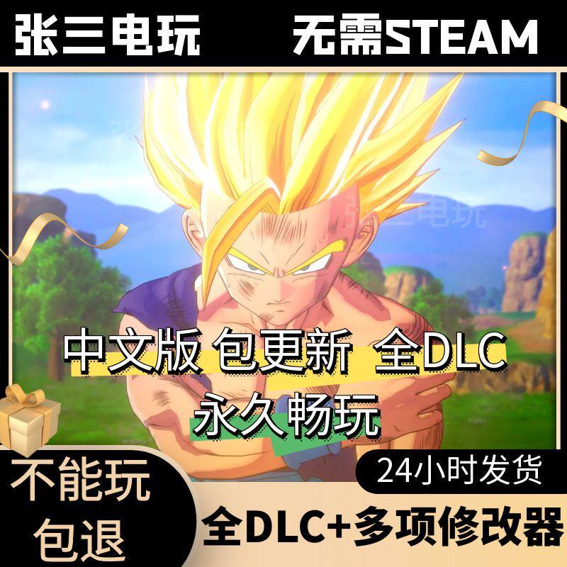 龙珠Z：卡卡罗特全DLC中文包更新