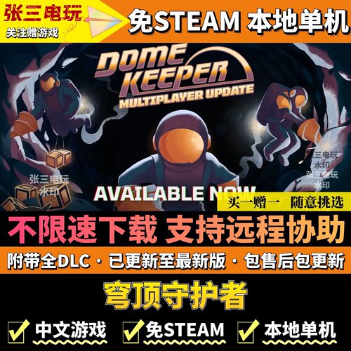 穹顶守护者免steam不限速下载