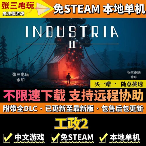 INDUSTRIA2免steam不限速下载