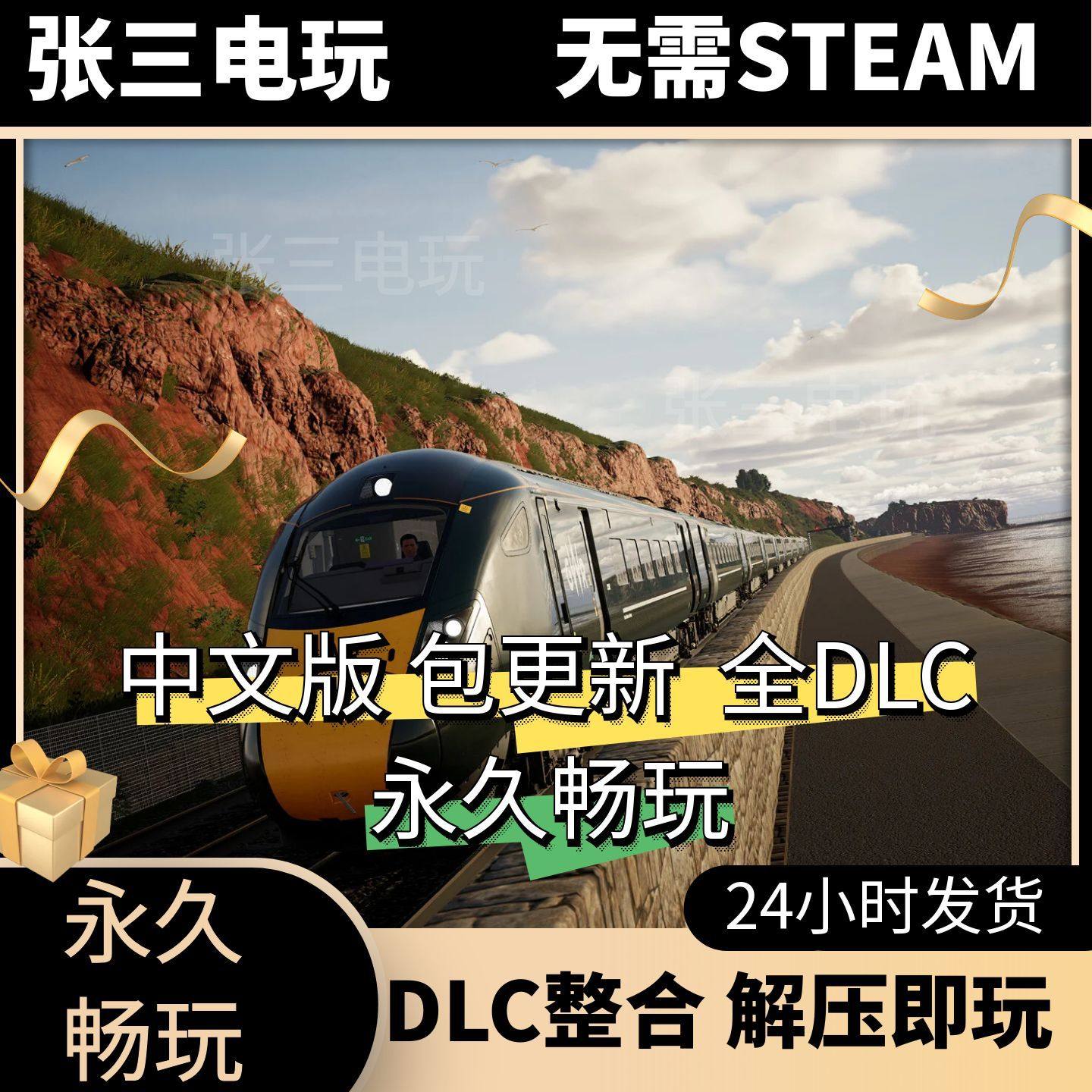 模拟火车世界6全DLC中文单机包更新模拟经营PC电脑游戏免steam