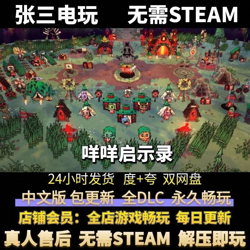 咩咩启示录 中文版全DLC单机包更新 电脑PC单机免steam,电玩/配件/游戏/攻略,STEAM,淘宝优惠券,粉丝福利购,淘宝优惠卷