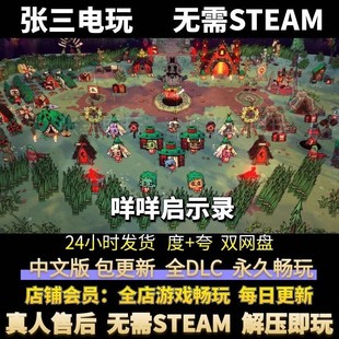 咩咩启示录 中文版全DLC单机包更新 电脑PC单机免steam