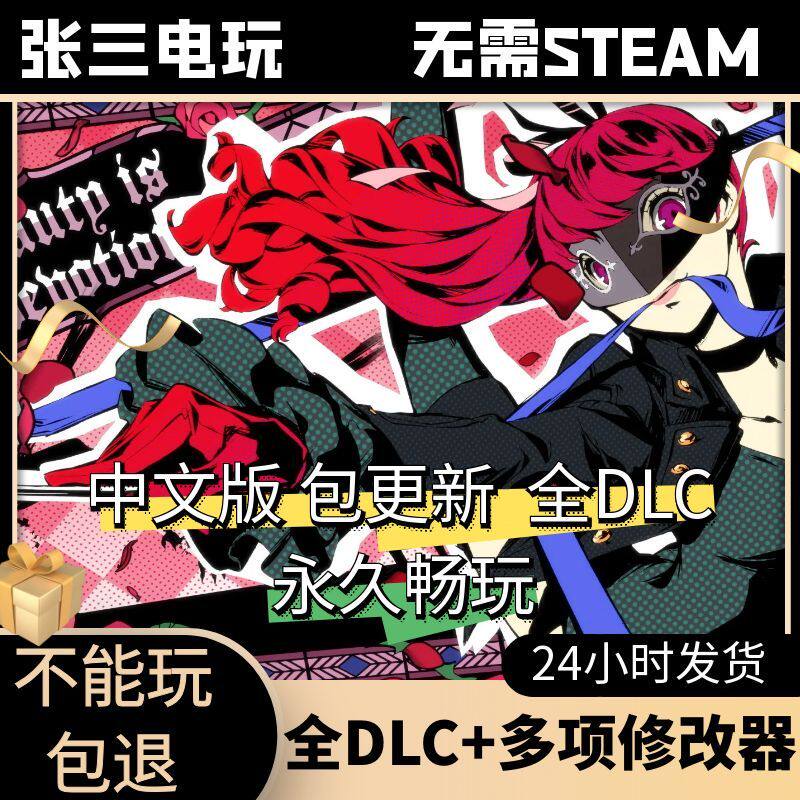 女神异闻录5：皇家版中文包更新