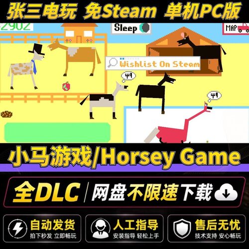HorseyGame免steam不限速下载