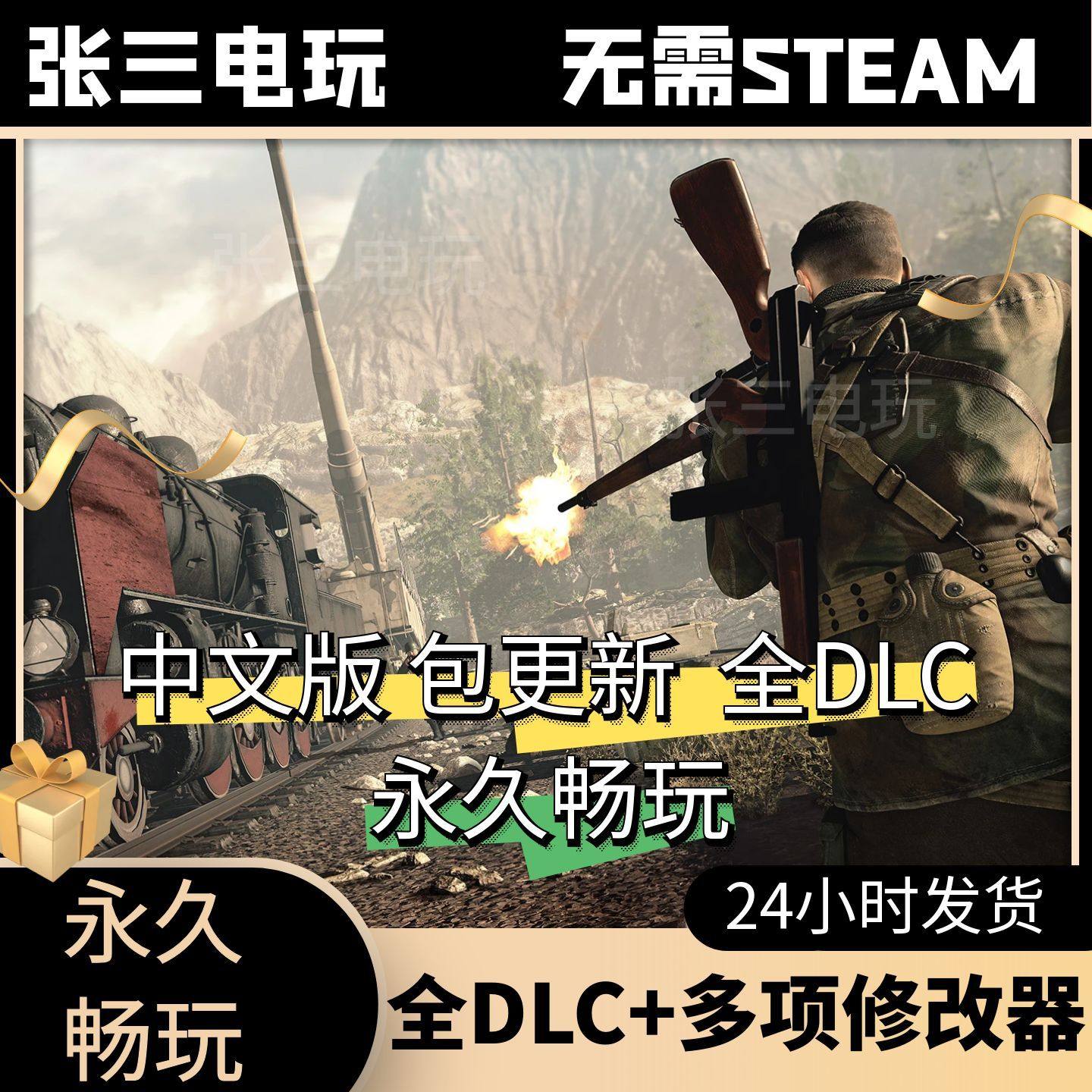 狙击精英4附历代合集全DLC中文单机包更新PC电脑游戏免steam