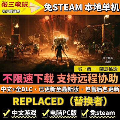 REPLACED替换免steam不限速下载