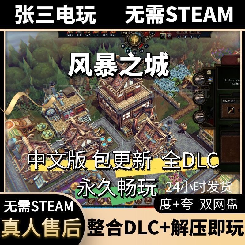风暴之城 中文版全DLC单机包更新 模拟经营 电脑游戏免steam,电玩/配件/游戏/攻略,STEAM,淘宝优惠券,粉丝福利购,淘宝优惠卷