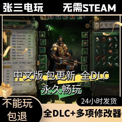 战锤40K行商浪人全DLC中文包更新