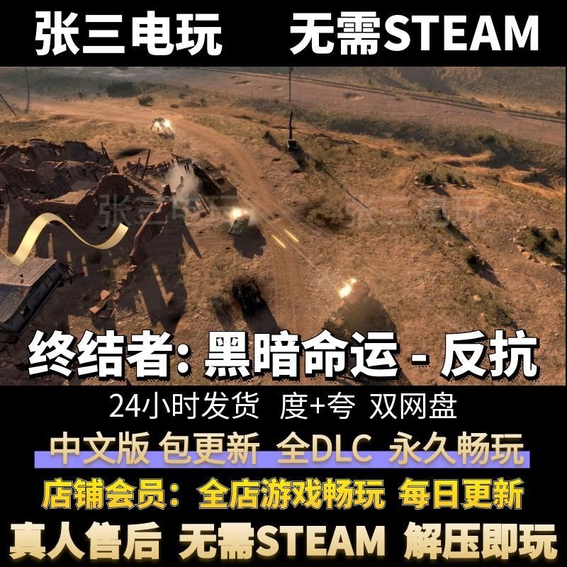 终结者: 黑暗命运 - 反抗 中文版全DLC单机包更新电脑游戏免steam,电玩/配件/游戏/攻略,STEAM,淘宝优惠券,粉丝福利购,淘宝优惠卷