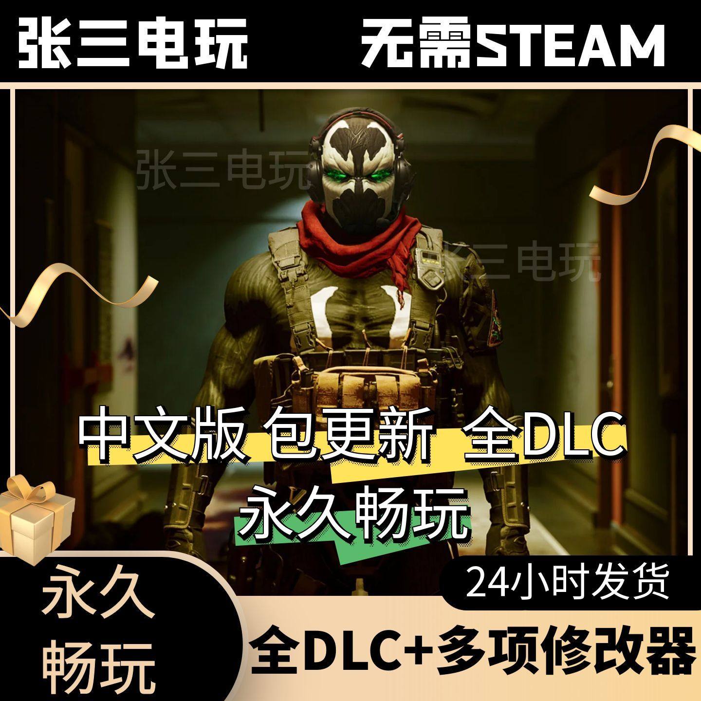 使命召唤19：现代战争2全DLC中文单机包更新动作射击PC电脑游戏