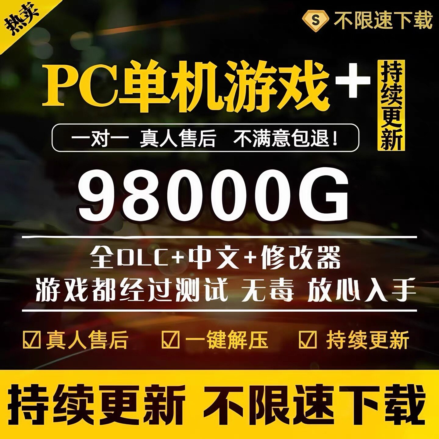 大型电脑PC单机游戏合集免steam