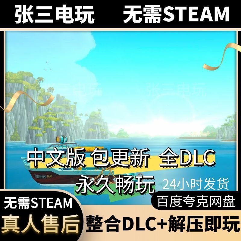 潜水员戴夫 中文版全DLC单机包更新PC电脑游戏免steam,电玩/配件/游戏/攻略,STEAM,淘宝优惠券,粉丝福利购,淘宝优惠卷