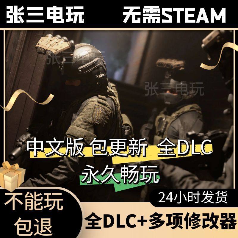使命召唤16：现代战争全DLC中文单机包更新动作射击PC电脑游戏