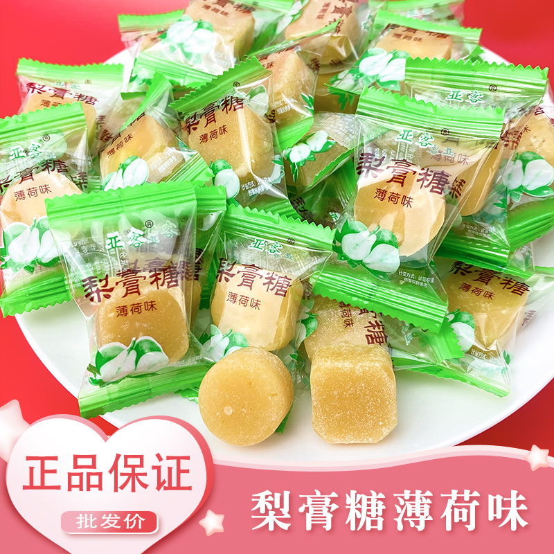亚客梨膏糖薄荷味清凉润喉小零食散装袋装中老年砂质硬糖果