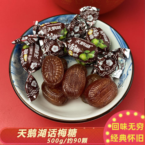 天鹅湖老式话梅糖散装零食招待