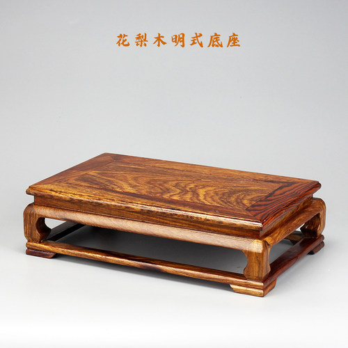 中式古典花梨木精品长方形底座
