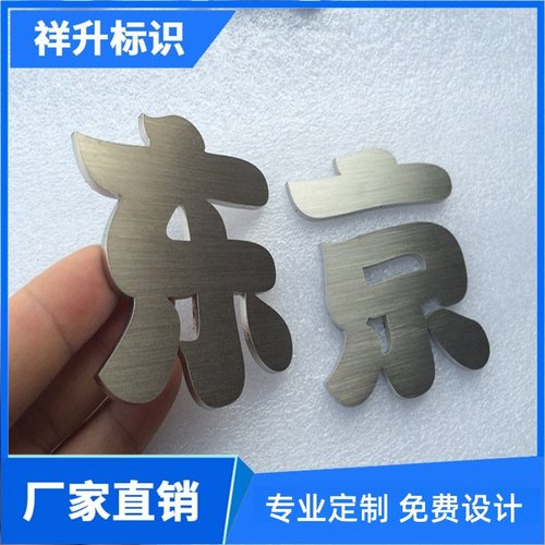 镜面电镀实心字金属拉丝