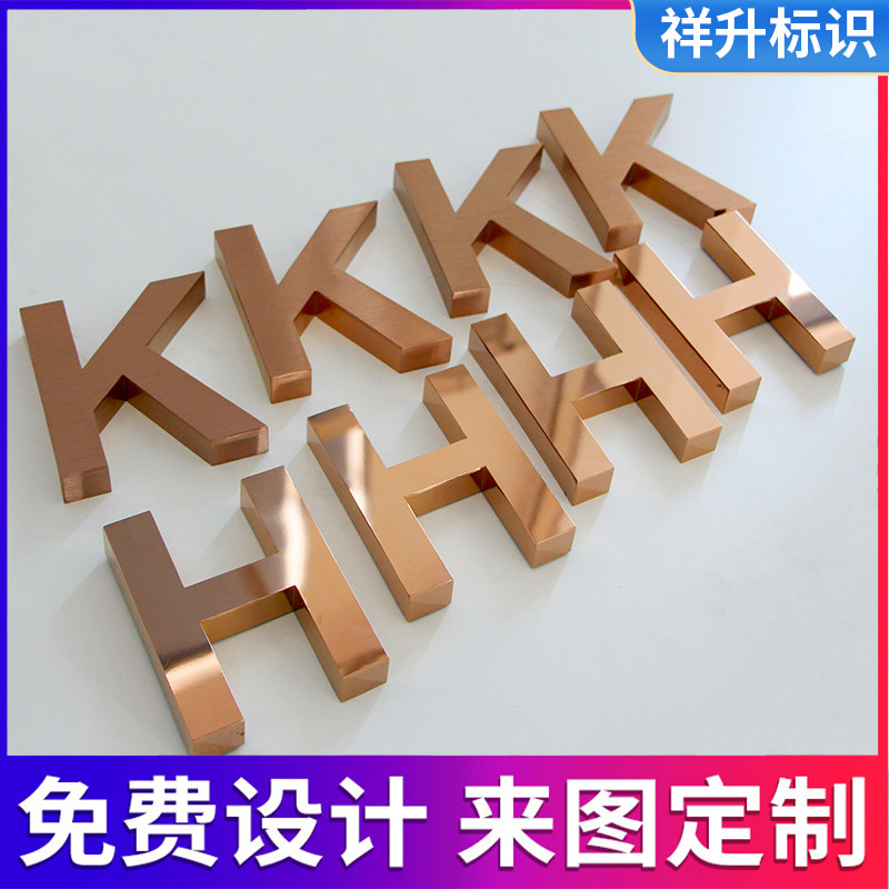 精工不锈钢字拉丝电镀钛金仿古烤漆广告白钢字牌拉丝双面精品制作