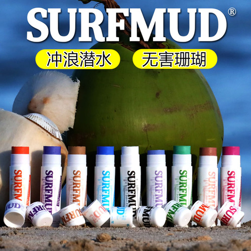 Surfmud冲浪泥棒彩色潜水户外保护海洋珊瑚物理环保Zinc防紫外线