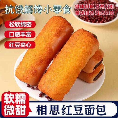 全麦椰香红豆夹心面包早餐整箱