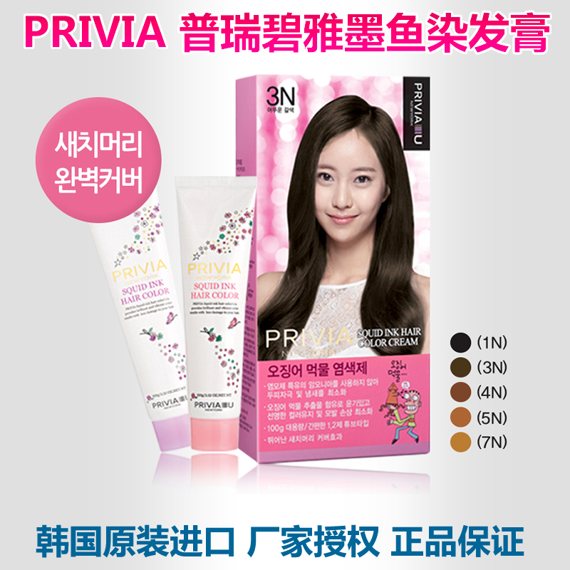 乌贼墨汁普瑞雅固色韩国染发膏