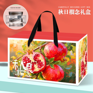 软籽石榴包装盒5-10斤装四川会理石榴礼盒空盒子中秋节石榴礼品盒