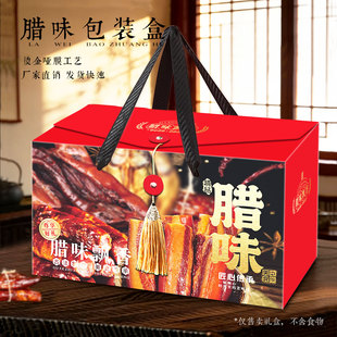 新款腊肉包装盒农家腊味礼品盒卤味烟熏腊肠通用包装纸箱空盒定制