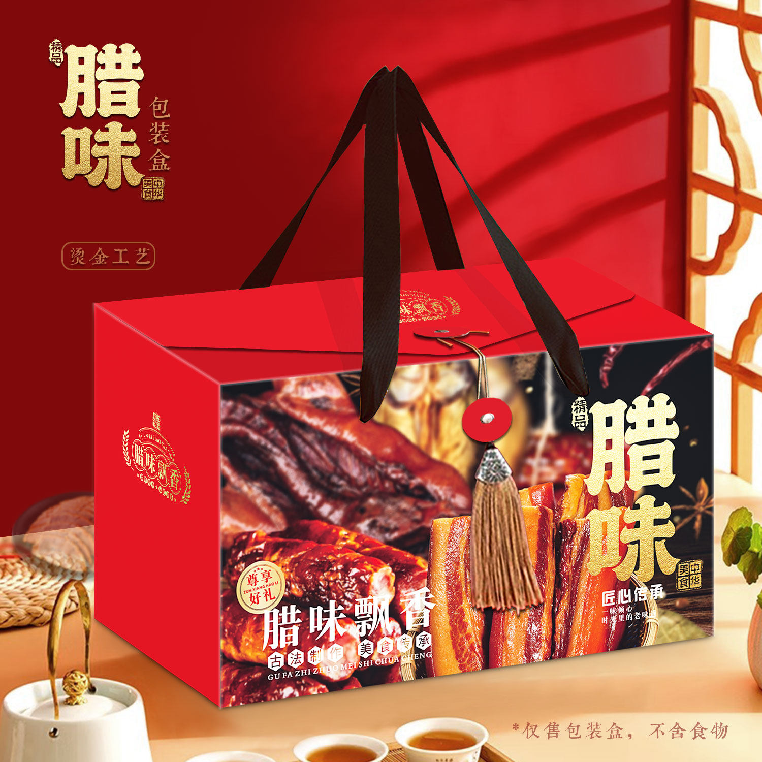 新款腊味礼盒高档腊肉卤味包装礼品盒腊肠礼盒空盒卤味熟食包装盒,包装,礼品盒,淘宝优惠券,粉丝福利购,淘宝优惠卷