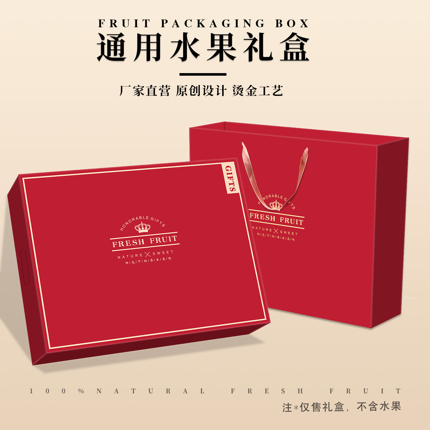 水果礼盒空盒子高档水果包装盒